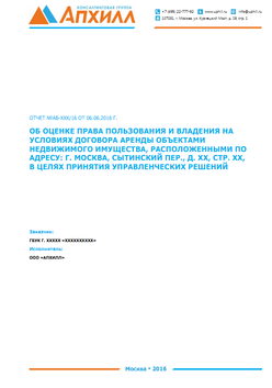 Отчет об оценке арендной ставки нежилого помещения
